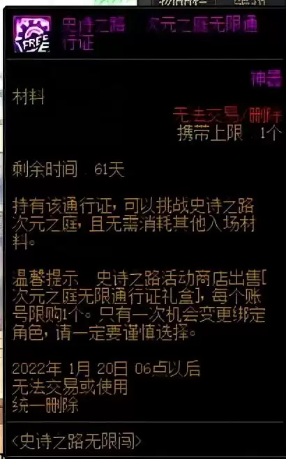 dnf材质转换器怎么获得　DNF一次性材质转换器获得方法-第6张