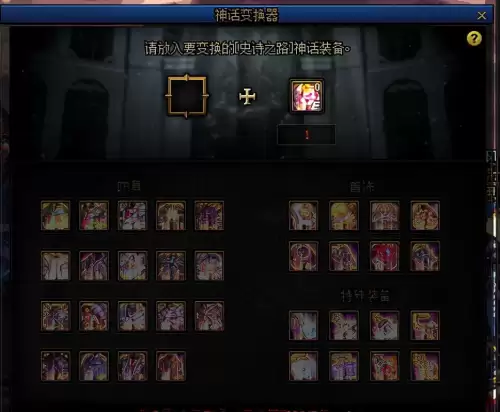 dnf材质转换器怎么获得　DNF一次性材质转换器获得方法-第9张