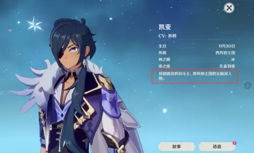 原神凯亚为什么是矿工头子　原神观影凯亚身世-第1张