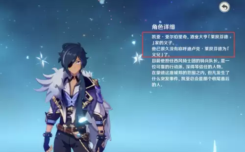 原神凯亚为什么是矿工头子　原神观影凯亚身世-第2张