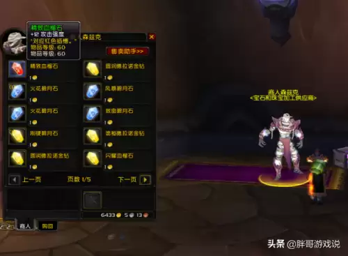 魔兽怀旧服宝石能拿下来吗　怀旧服各种宝石有什么用-第2张