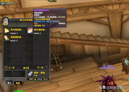 魔兽怀旧服宝石能拿下来吗　怀旧服各种宝石有什么用-第8张