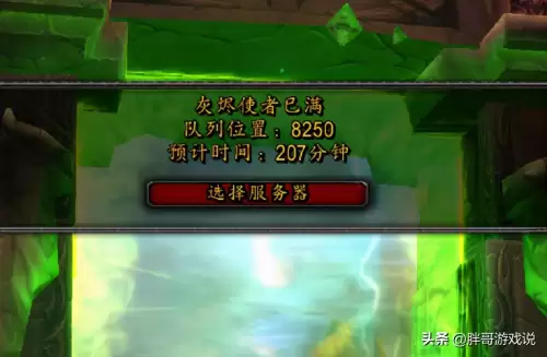 魔兽世界官方怀旧服灰烬使者排队吗　怀旧服 灰烬使者服务器-第2张