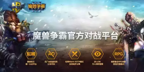 魔兽争霸3在哪里下　下载魔兽争霸需要的软件-第1张