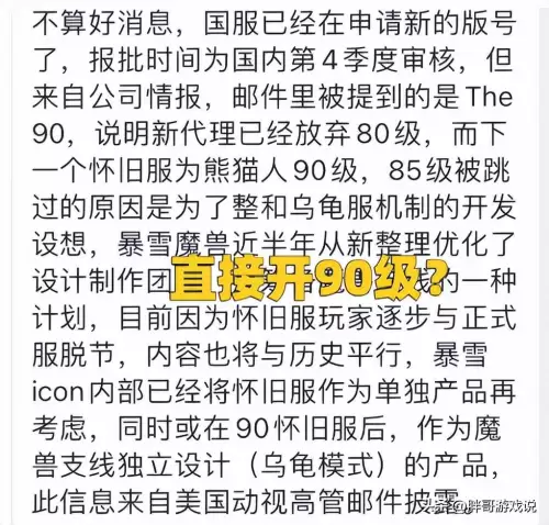 魔兽85级是什么版本　暴雪国服85最新消息-第1张