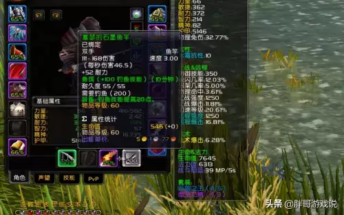 高地杂鱼群需要多少钓鱼技能　魔兽世界钓鱼300以后去哪里学-第6张