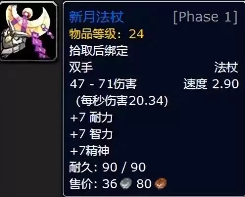 魔兽世界唯一装备　魔兽世界最好看的武器-第7张