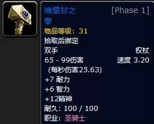 魔兽世界唯一装备　魔兽世界最好看的武器-第10张