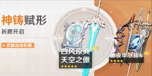 原神限定四星武器会复刻吗　原神两次复刻间隔最久的一次-第1张