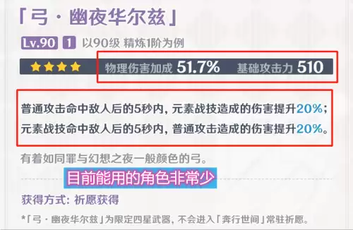 原神限定四星武器会复刻吗　原神两次复刻间隔最久的一次-第2张