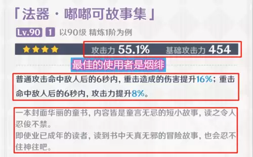 原神限定四星武器会复刻吗　原神两次复刻间隔最久的一次-第3张