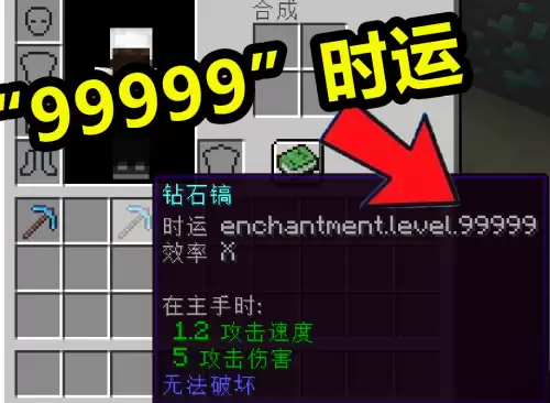 我的世界怎么附魔时运9999的稿子　mc附魔时运-第1张