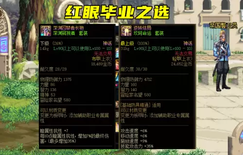 dnf红眼逆转结局神话搭配遴选　dnf大幽魂神话耳环怎么搭配装备-第1张