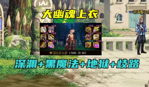 dnf红眼逆转结局神话搭配遴选　dnf大幽魂神话耳环怎么搭配装备-第4张
