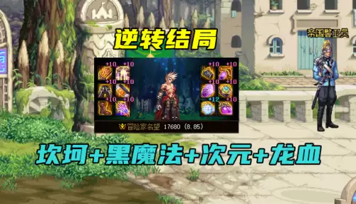 dnf红眼逆转结局神话搭配遴选　dnf大幽魂神话耳环怎么搭配装备-第5张