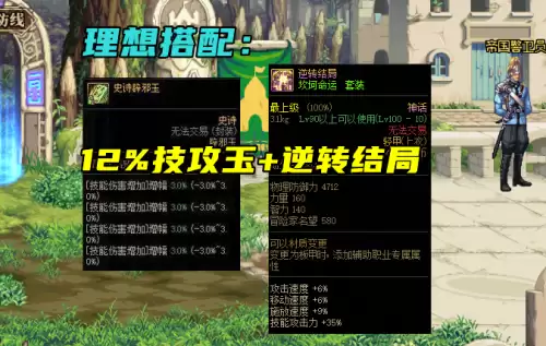 dnf红眼逆转结局神话搭配遴选　dnf大幽魂神话耳环怎么搭配装备-第6张