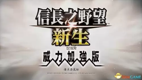 信长之野望13威力加强版怎么使用　信长之野望13 攻略-第1张
