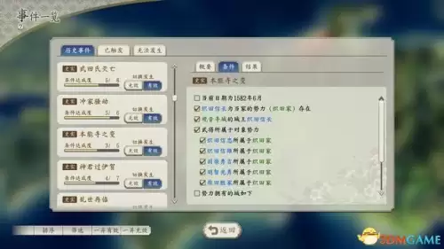 信长之野望13威力加强版怎么使用　信长之野望13 攻略-第86张