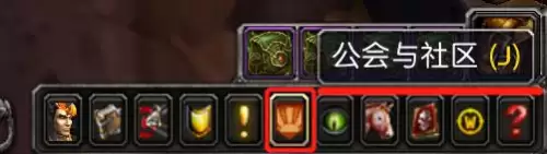 魔兽世界公会社区在哪里　魔兽世界社区团什么意思-第1张