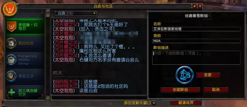 魔兽世界公会社区在哪里　魔兽世界社区团什么意思-第6张