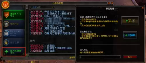 魔兽世界公会社区在哪里　魔兽世界社区团什么意思-第5张