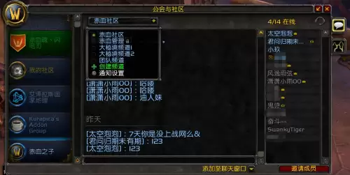 魔兽世界公会社区在哪里　魔兽世界社区团什么意思-第10张