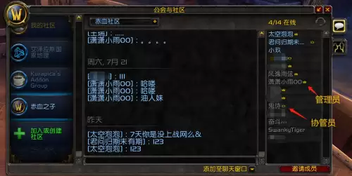 魔兽世界公会社区在哪里　魔兽世界社区团什么意思-第11张