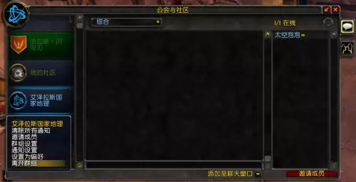 魔兽世界公会社区在哪里　魔兽世界社区团什么意思-第13张