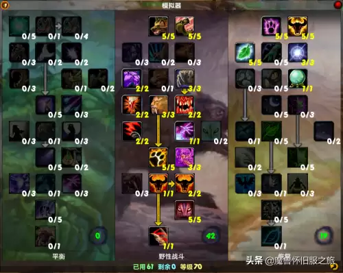正式服野德练级天赋　魔兽世界德鲁伊练级用什么天赋-第3张