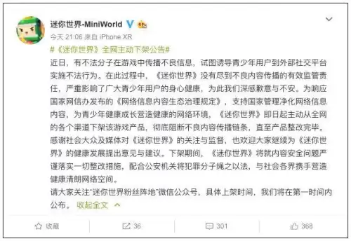 迷你世界如何退出现在的账号　迷你世界账号怎么退出-第1张