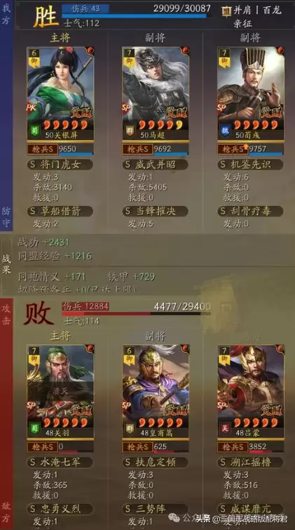 三国志战略版关妹t0阵容　三国志战略版7套t0共存队玩法攻略-第5张