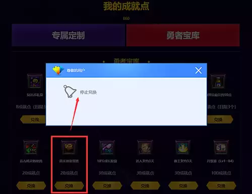 dnf心悦会员临时维护暂停兑换　DNF心悦官网入口-第1张
