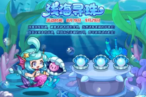 洛克王国幽冥之海在哪里　洛克王国碧蓝深邃的海湾怎么去-第4张