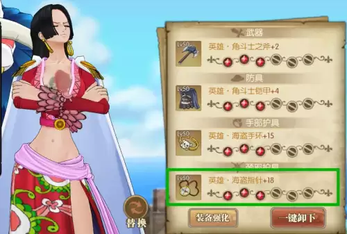 航海王燃烧意志女帝加点　航海王燃烧意志女帝技能搭配-第6张