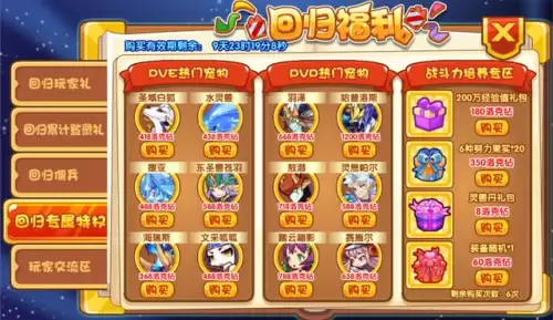 洛克王国回归礼包多久可以领一次　洛克王国回归宠物哪几个值得买啊-第6张
