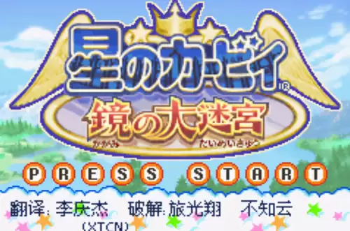 星之卡比镜之迷宫攻略100%　星之卡比之镜之迷宫-第1张