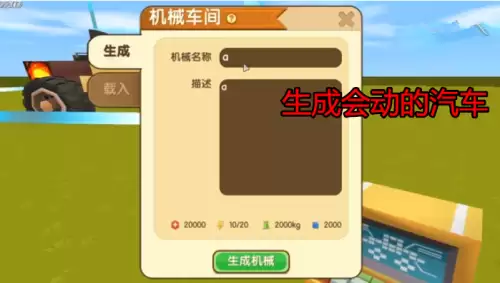 迷你世界越野车怎么做视频　迷你世界怎么制作车子可以开的-第5张
