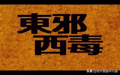 东邪西毒南帝北丐是指谁　昆明南帝北丐东邪西毒-第113张