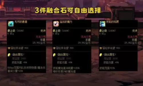dnf怎么融合　DNF融合装备怎么选-第2张