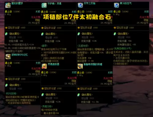 dnf怎么融合　DNF融合装备怎么选-第4张