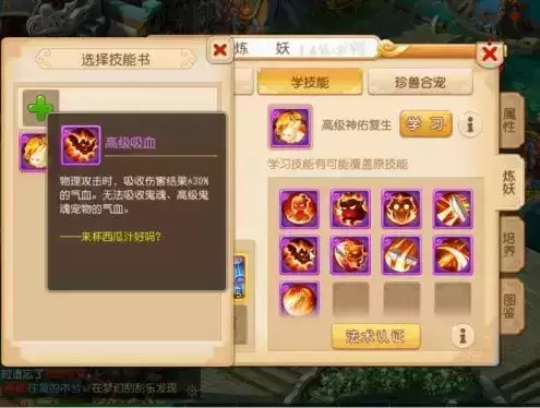 梦幻西游隐攻需要吸血吗　梦幻西游吸血和高级吸血的区别-第11张