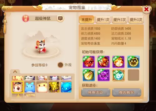梦幻手游神鼠还是泡泡好用　物理神兽的属性-第4张