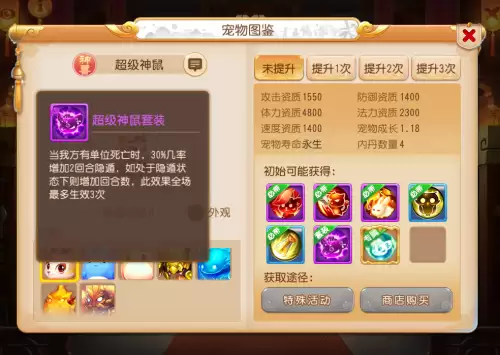 梦幻手游神鼠还是泡泡好用　物理神兽的属性-第5张