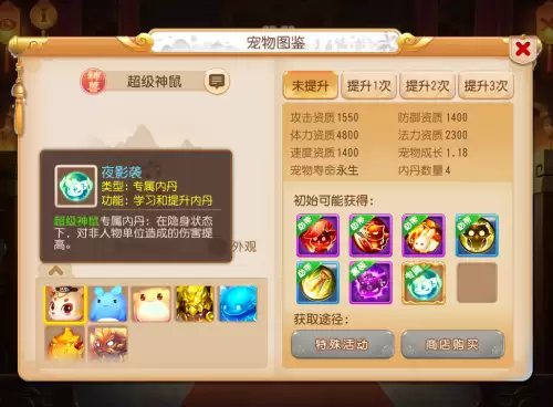 梦幻手游神鼠还是泡泡好用　物理神兽的属性-第7张