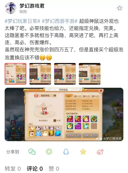 梦幻手游神鼠还是泡泡好用　物理神兽的属性-第8张