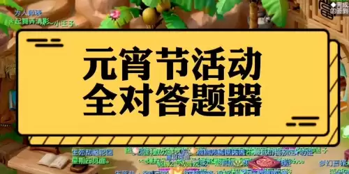 梦幻西游灯谜答案答题器　灯谜老人答题器自动识别-第1张
