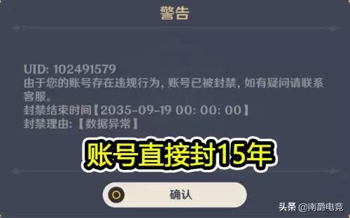 原神科技初始号被封的几率　原神科技号一般多久封-第3张
