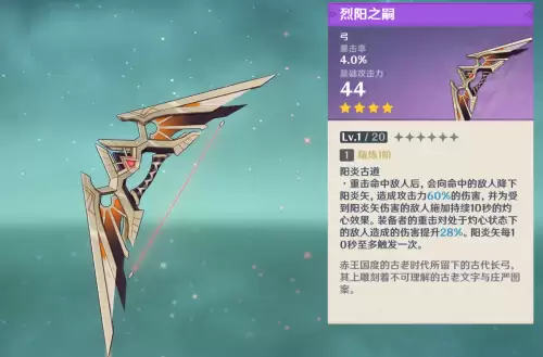 原神试作武器怎么样　原神前期武器推荐-第4张