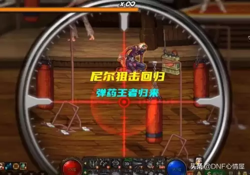 dnf尼尔狙击护石　DNF狙击兵-第1张