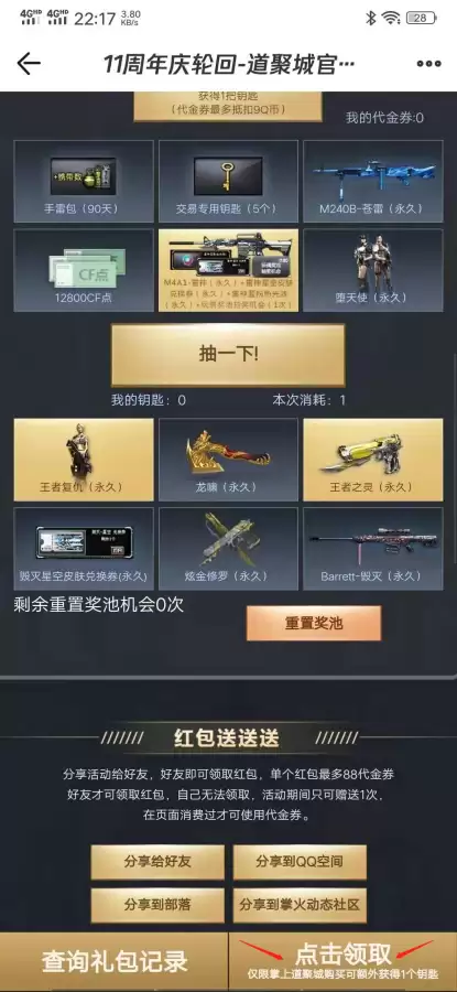 cf抽奖用什么软件百发百中　CF抽奖活动在哪个APP-第3张